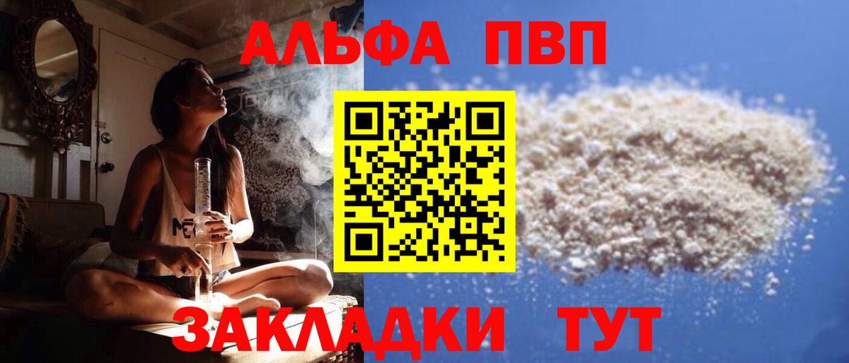 Alpha PVP СК  Альфа ПВП мука  Назрань  A PVP Crystall  Вход с VPN 