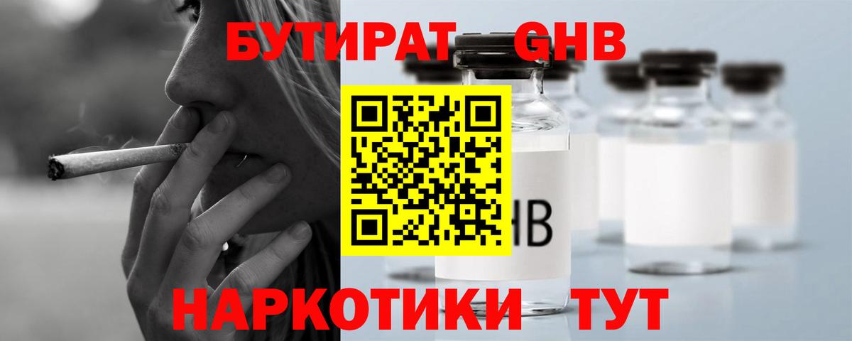 Назрань  Бутират бутандиол  Вход с VPN 