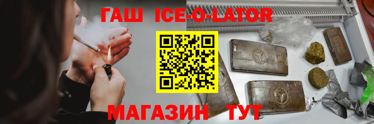 Назрань  ГАШ ice o lator  Вход с VPN  Гашиш ice o lator 